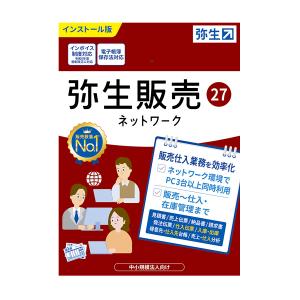 弥生販売27ネットワーク8ライセンスwithS...の詳細画像1