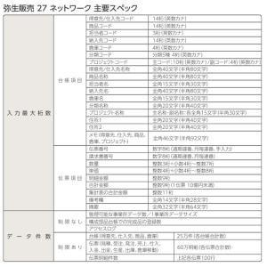 弥生販売27ネットワーク8ライセンスwithS...の詳細画像4