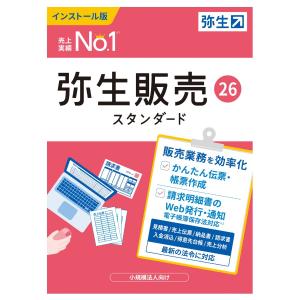 弥生販売26スタンダード(HTAV0001) ...の詳細画像1