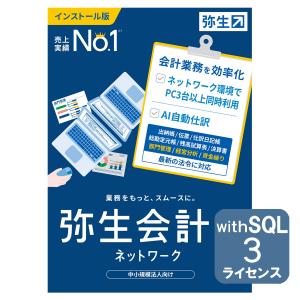 YAYOI 弥生会計25プロフェッショナル2ユーザー(YWAU0001) イン