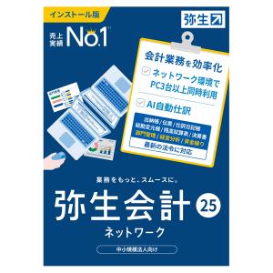 弥生会計26ネットワーク20ライセンスwith...の詳細画像1