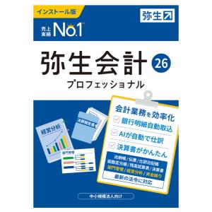 弥生会計26プロフェッショナル(YRAV000...の詳細画像1