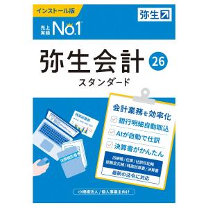 弥生会計26スタンダード(YTAV0001) ...の詳細画像1