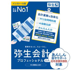 【新品未開封】弥生会計 21 スタンダード YAYOI 弥生販売25スタンダード 通常版 : OSC-online - 通販