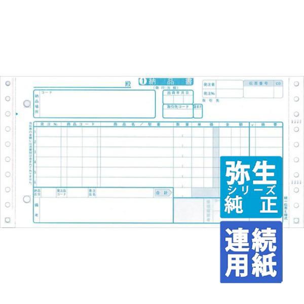 弥生サプライ 家電業界統一伝票 E様式  連続用紙 1000セット (331021)
