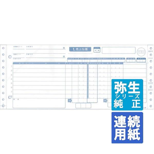 弥生サプライ 業際統一伝票 連続用紙 1000セット (331022)