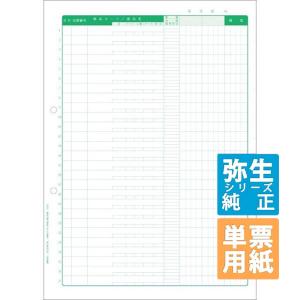 弥生サプライ 兼用元帳 得意先/仕入先兼用 単票用紙 1000枚入 (332007)｜PCOfficeYahoo!店