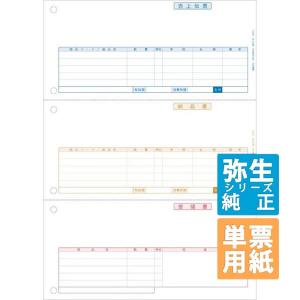 YAYOI 弥生サプライ 納品書/納品書控 単票用紙 1000枚入 (334401T