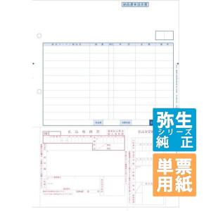 弥生サプライ 郵便払込取扱票付納品書 加入者負担 単票用紙 500枚入 (334403)