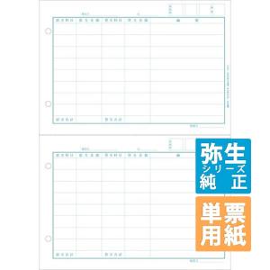 YAYOI 弥生サプライ A4元帳ページプリンタ3行明細 単票用紙 1000枚入
