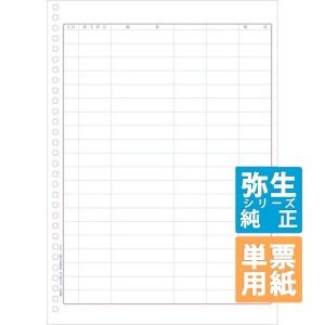 弥生サプライ 元帳3行明細用紙 単票用紙 1000枚入 (335101)