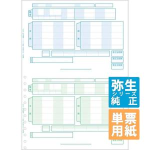 弥生サプライ 給与明細書ページプリンタ用紙 単票用紙 1000枚入 (200029)｜pcoffice