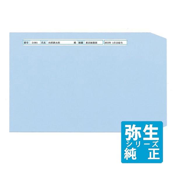 弥生サプライ 給与明細書ページプリンタ用紙専用窓付封筒 500枚入 (333125)