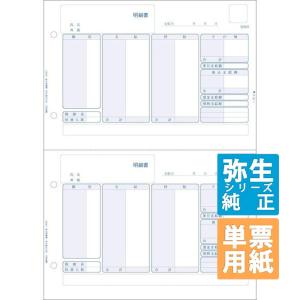 弥生サプライ 給与明細書 単票用紙 500枚入 (336001)｜pcoffice