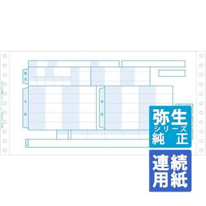 弥生サプライ 給与明細書 連続用紙 1000セット (336002)｜pcoffice