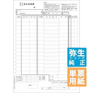 弥生サプライ 銀行振込依頼書 3枚組 単票用紙 150セット