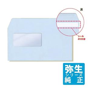 弥生サプライ 窓付封筒 アクア シールのり付き 200枚