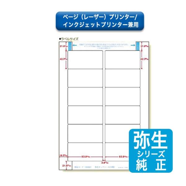 弥生サプライ 弥生タックシール 12面 単票用紙 200シート (333201)