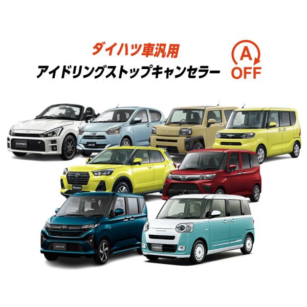 ダイハツ ムーヴ ムーヴ キャンバス タント タフト トール ロッキー ハイゼット 等 対応 アイド...