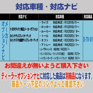 ダイハツ/トヨタ メーカーオプションディスプレ...の詳細画像4