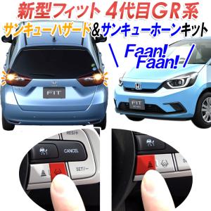 【人気商品】フィット 4代目 GR系 オート リトラミラー 機能 連動 ミラー格 ホンダ 新型フィット 4代目 GR/GS系 オートリトラミラー機能 連動