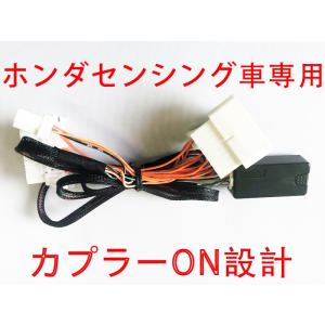 フィット シャトル等 ホンダセンシング搭載車対応 車速連動ドアロックキット