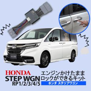 ステップワゴン リモコンエンジンスターター ホンダ純正部品 パーツ