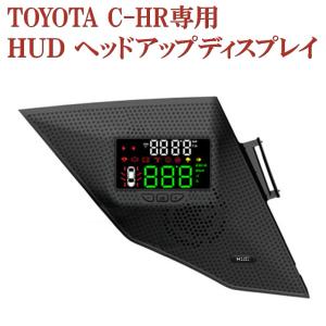 トヨタ C-HR専用 HUDヘッドアップディスプレイ スピーカーカバー一体型 タイヤ空気圧監視機能 速度 回転数 燃費 バッテリー電圧 水温 表示 2019年9月改良版[T]