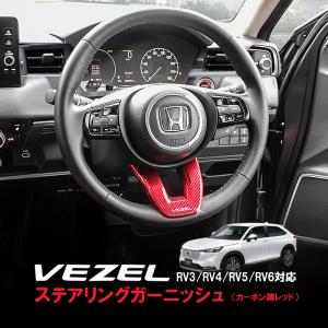 HONDA VEZEL ヴェゼル RV3/RV4/RV5/RV6対応 ステアリング センター