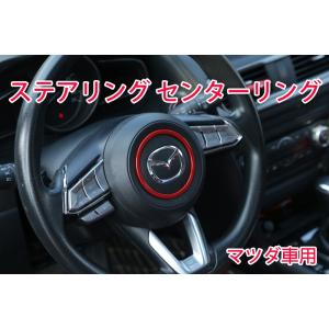 マツダ車用 ステアリング センターリング｜pcparts