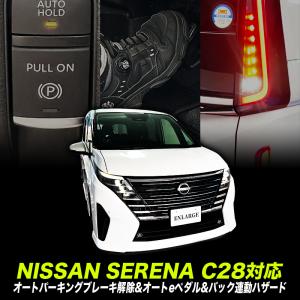 セレナ フロントダークグリル 日産純正部品 C28 FC28 GC28 GFC28