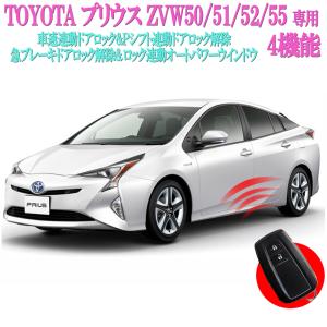 プリウス50系 ZVW50/51/52/55 プリウスPHV対応 オートパワーウィンドウ+車速連動