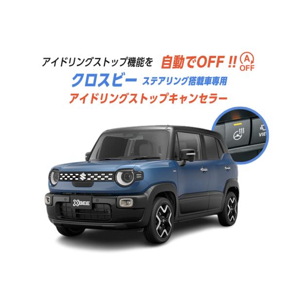 SUZUKI XBEE クロスビー MND1S (R7年10月〜) MZ  ステアリングヒーター 搭...