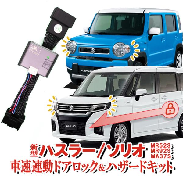 スズキ ハスラー MR52S/92S ソリオ・ソリオバンデット対応 MA26S/27S/37S 車速...