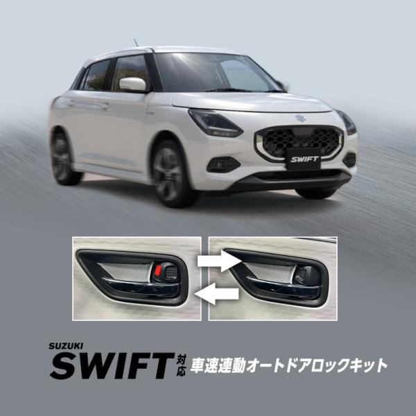 【OBD点検＆車検対応】 SUZUKI スイフト ZCEDS ZDEDS 対応 車速 連動 オート ...