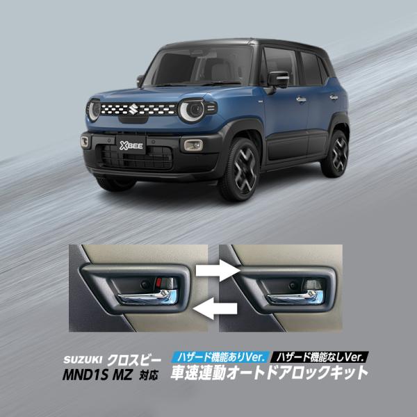 【OBD点検＆車検対応】SUZUKI クロスビー MND1S MZ（R7年10月〜）対応 車速 連動...