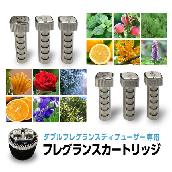 【 専用カートリッジ 】 ダブル フレグランス ディフューザー 対応 液漏れしない 固体 フレグラン...