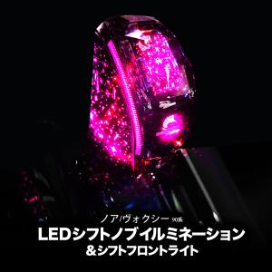 ノア プロジェクションイルミネーション ※1台分（フロント左右
