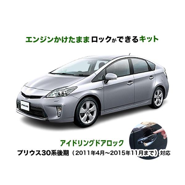 TOYOTA プリウス 30系後期 (H23年12月〜H27年11月まで ) 対応 エンジンかけたま...