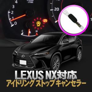 レクサスRX NX 用 アイドリングキャンセラー、オートブレーキホールドセット レクサスRX NX 用 アイドリングキャンセラー、オートブレーキ