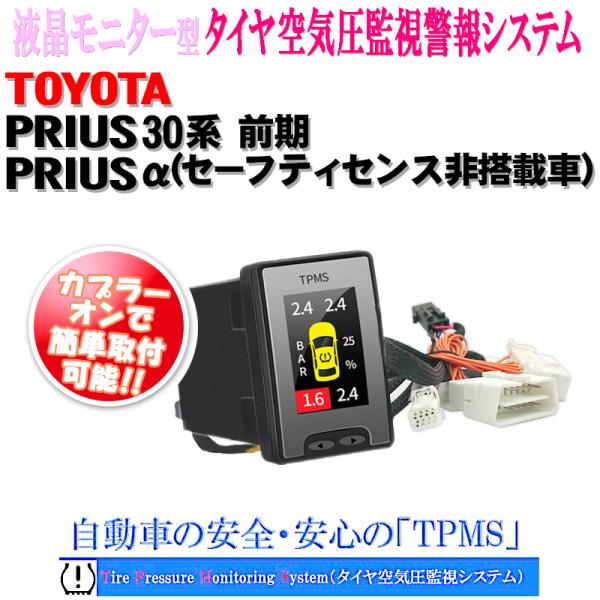 トヨタ PRIUS プリウス ZVW30 プリウスα 40系 ウィッシュ 専用 OBD TPMS タ...