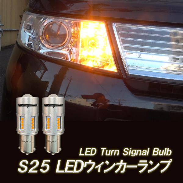 ファン付きハイフラキャンセラー内蔵LEDウインカーランプ 【S25ピン角違い】 2個セット 4個セッ...