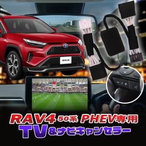 トヨタ RAV４ PHEV専用 ディスプレイオーディオ(コネクテッドナビ対応) 10.5インチ TVキャンセラー ナビ案内対応Ver.2.0｜エンラージ商事 ヤフー店