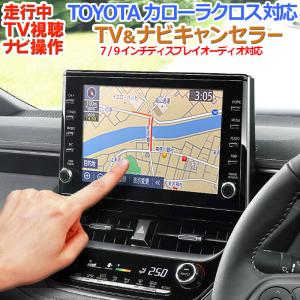 TV02 ヤリス ヤリスクロス GRヤリス 【標準装備:8インチ、7 TV02 ヤリス ヤリスクロス GRヤリス 【標準装備:8インチ、7