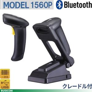 クレードル付セット（USB）1560P-U Bluetooth無線/CCDバーコードスキャナ ウェルコムデザイン｜pcpos2