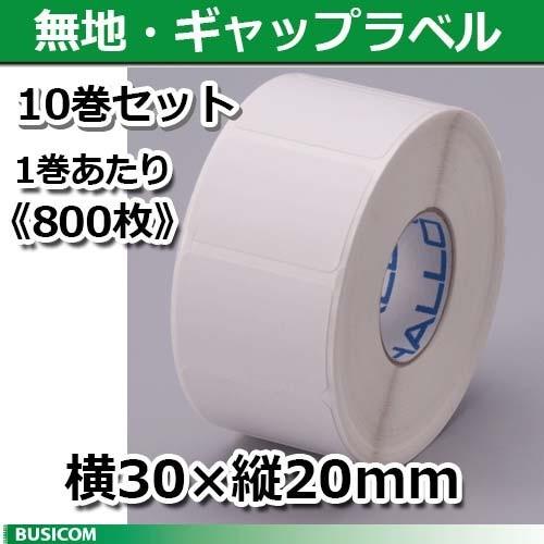 30T20SG 無地 新盛（HALLO）TokiPri用ハローラベル 横30×縦20mm（800枚）...