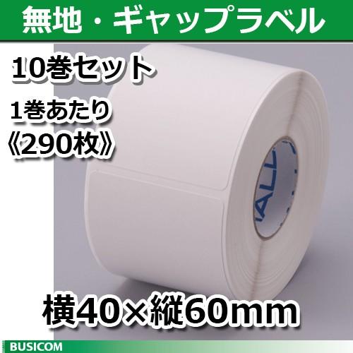 40T60SG 無地 新盛（HALLO）TokiPri用ハローラベル 横40×縦60mm（290枚）...