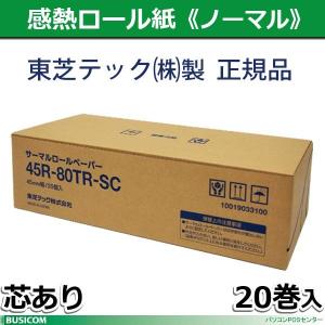 TEC（TOSHIBA） 東芝テック製 80mm×96mm×25.4mm 80R-96TR-ZC-20 20巻