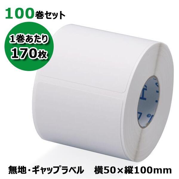 50T100SG 無地100巻セット 新盛（HALLO）TokiPri用ハローラベル 横50×縦10...