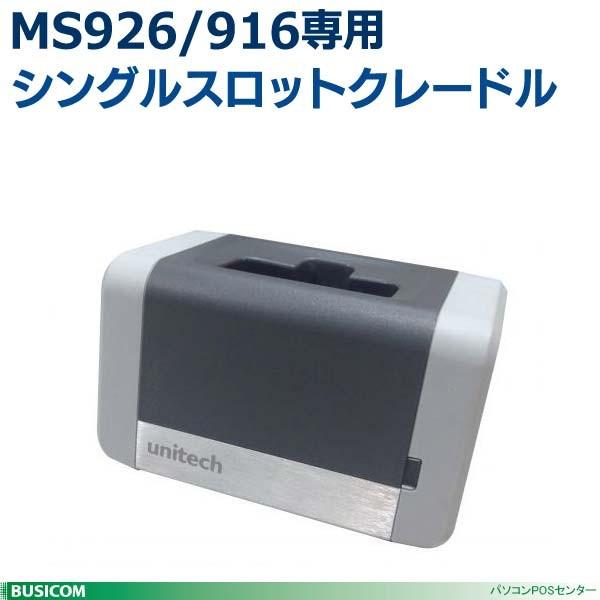 UNITECH  MS926/916用シングルスロット充電クレードル5100-900008G（ACア...